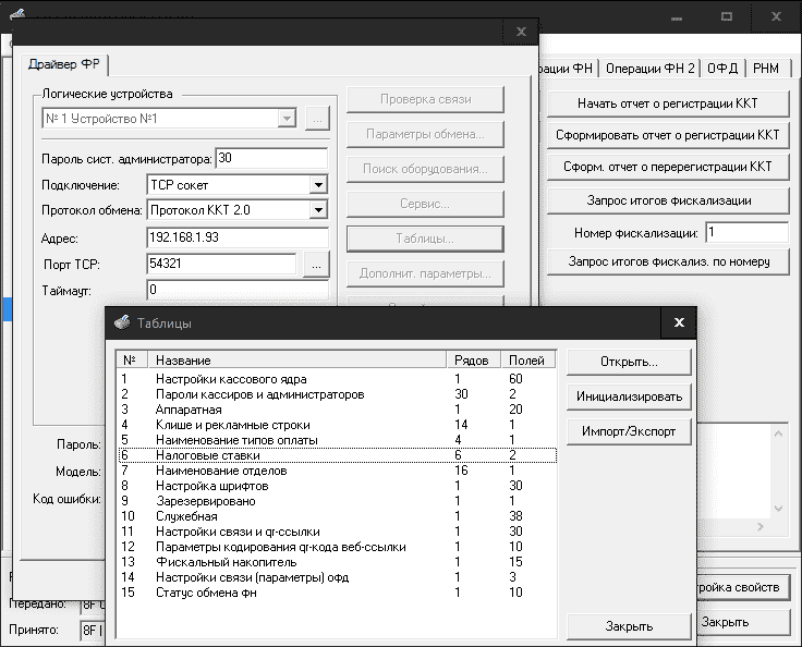 Окно опций в таблицах от Штрих-Мпей-Ф